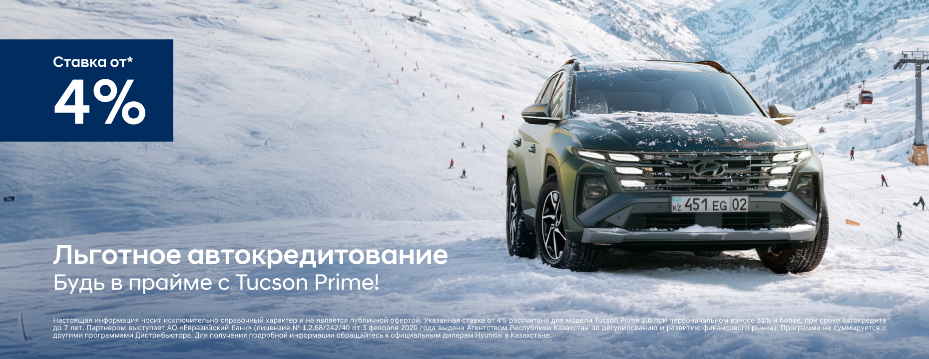 Будь в прайме с TUCSON Prime